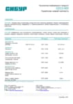Полиэтилен высокого давления низкой плотности LDPE/ПВД Казаньоргсинтез 15313-003 Полиэтилен высокого давления низкой плотности LDPE/ПВД Казаньоргсинтез 15313-003