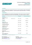 Полиэтилен высокого давления низкой плотности LDPE/ПВД Казаньоргсинтез 10803-020